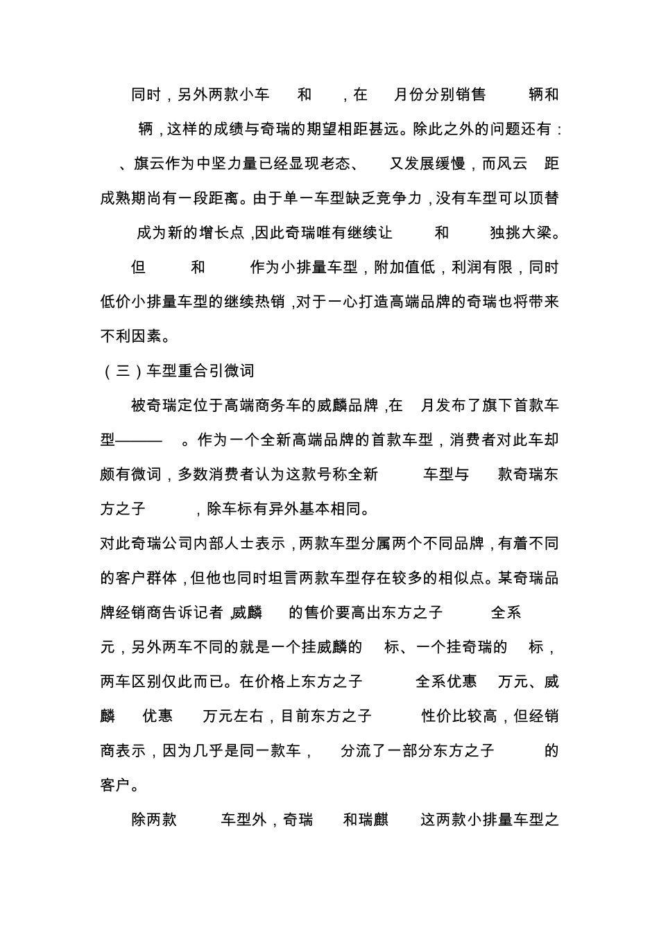 奇瑞品牌销售战略存在的问题及解决的策略_第2页