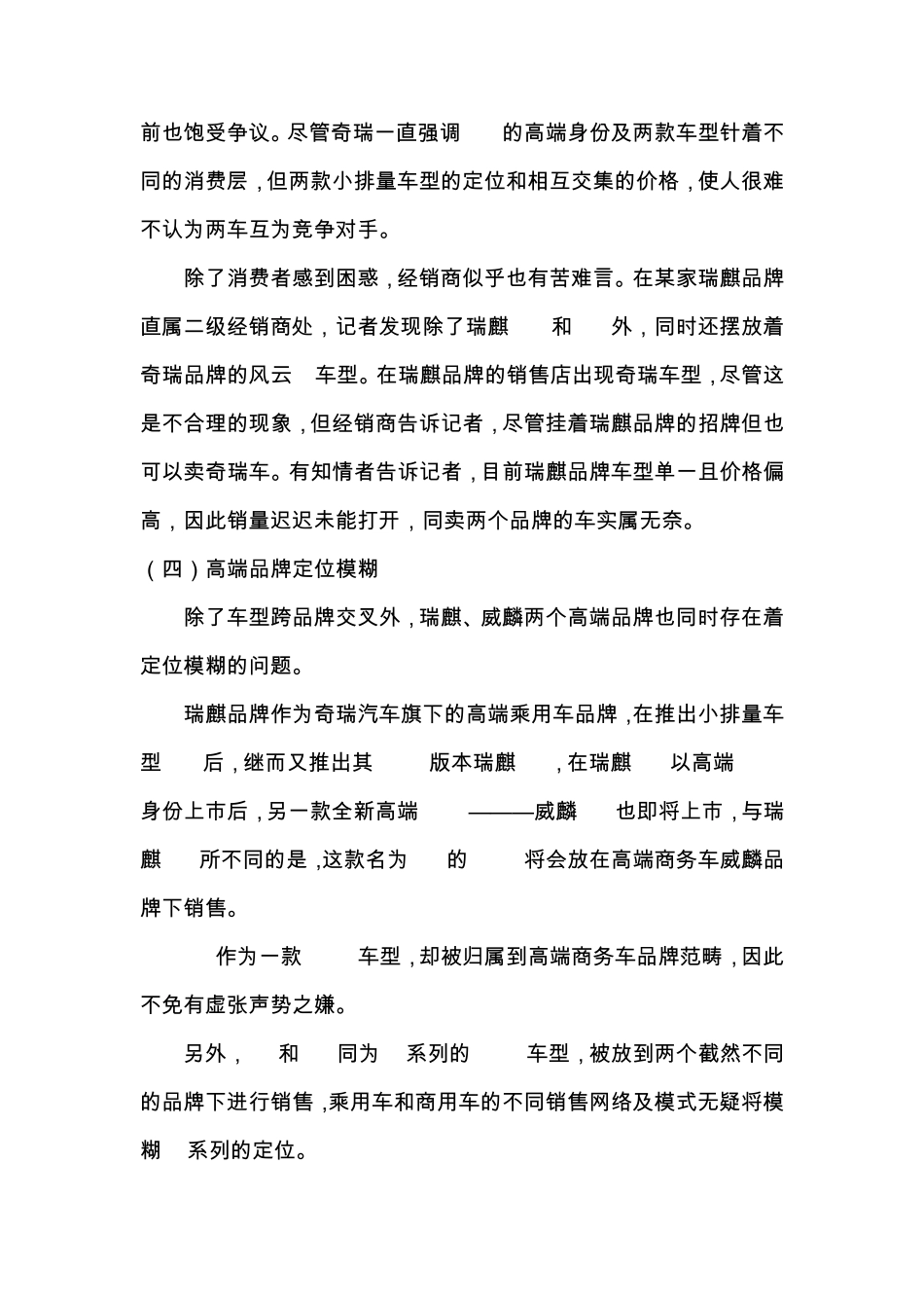 奇瑞品牌销售战略存在的问题及解决的策略_第3页