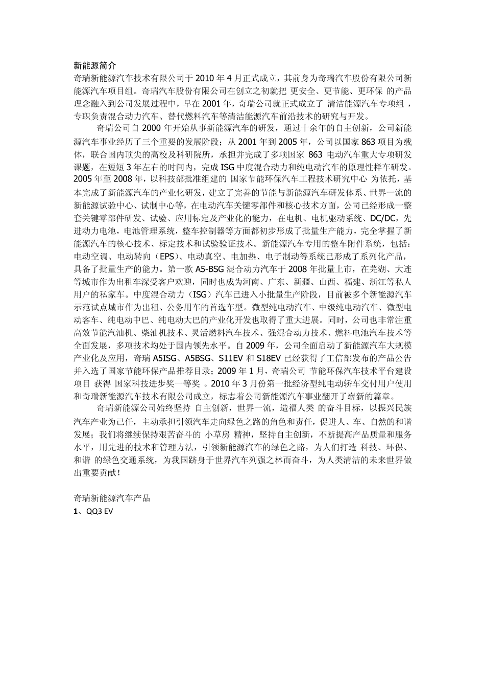奇瑞新能源汽车_第1页
