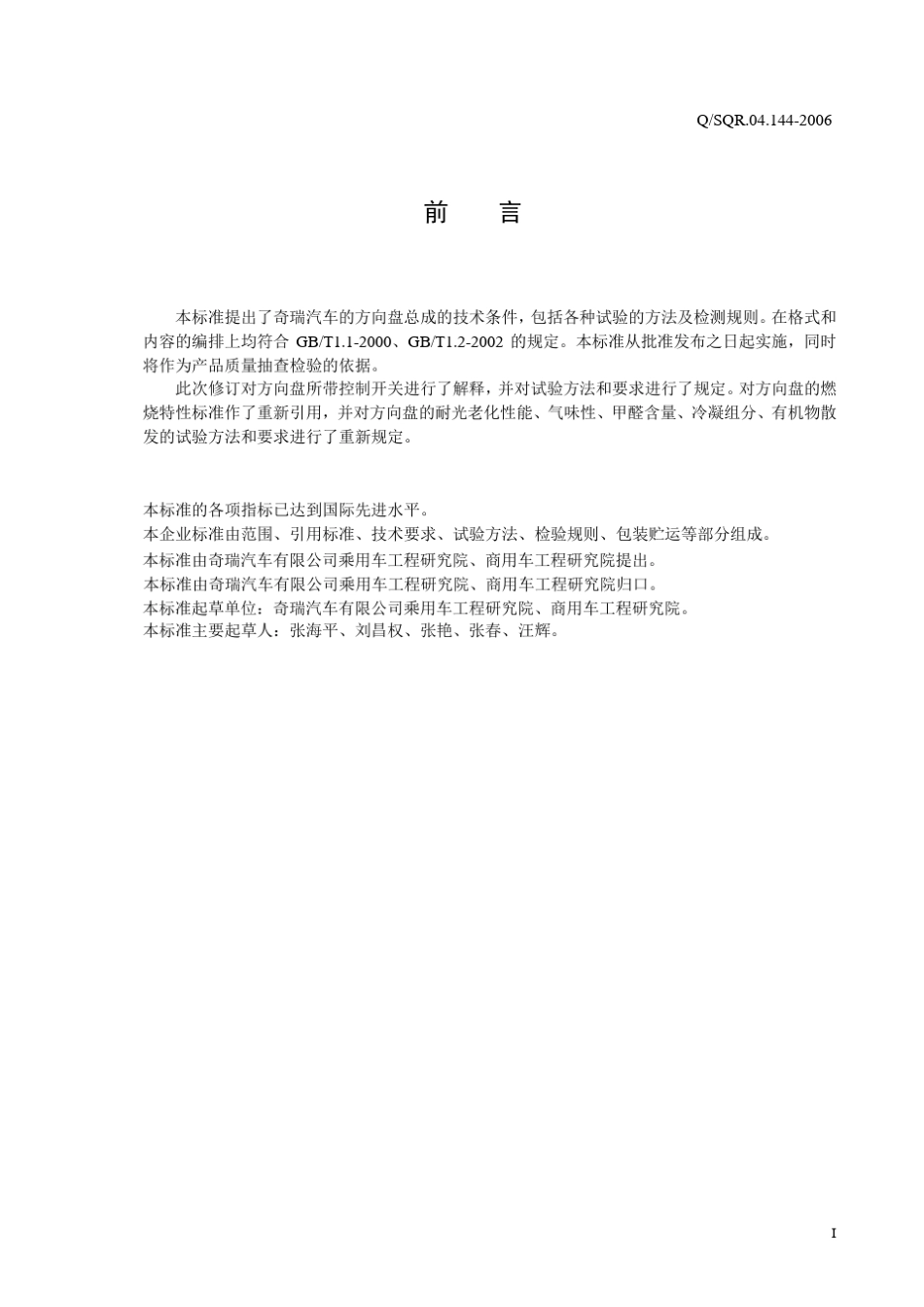 奇瑞方向盘标准_第3页