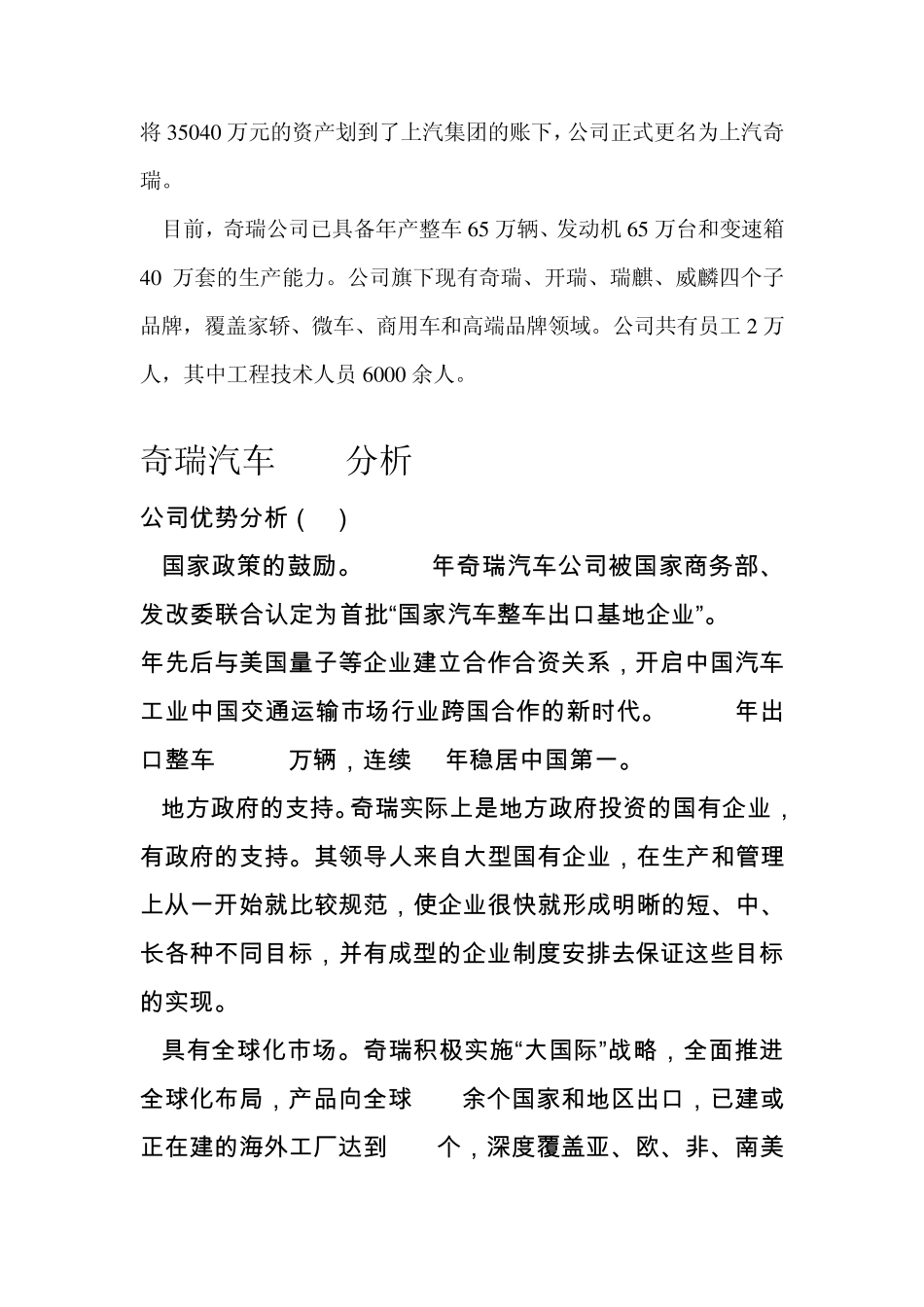 奇瑞汽车swot分析以及五力模型分析_第2页