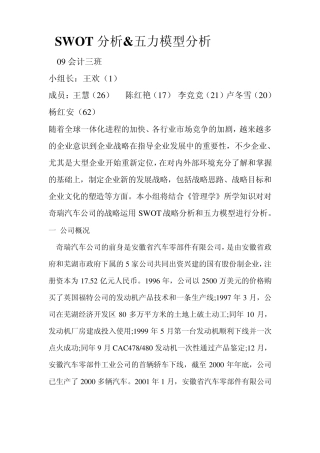 奇瑞汽车swot分析以及五力模型分析