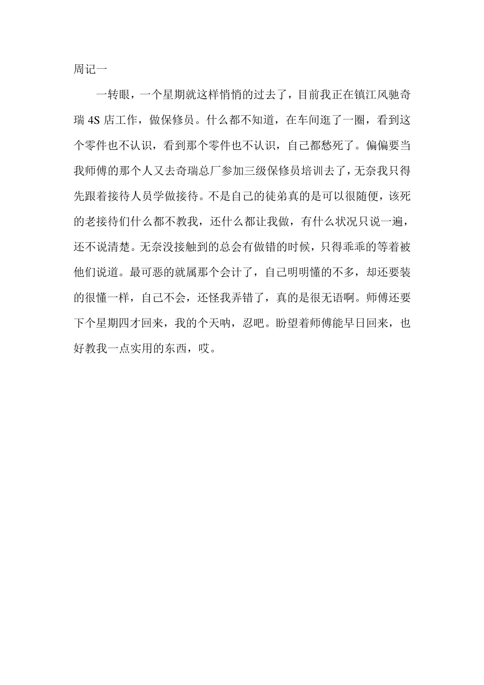 奇瑞汽车公司实习周记_第1页