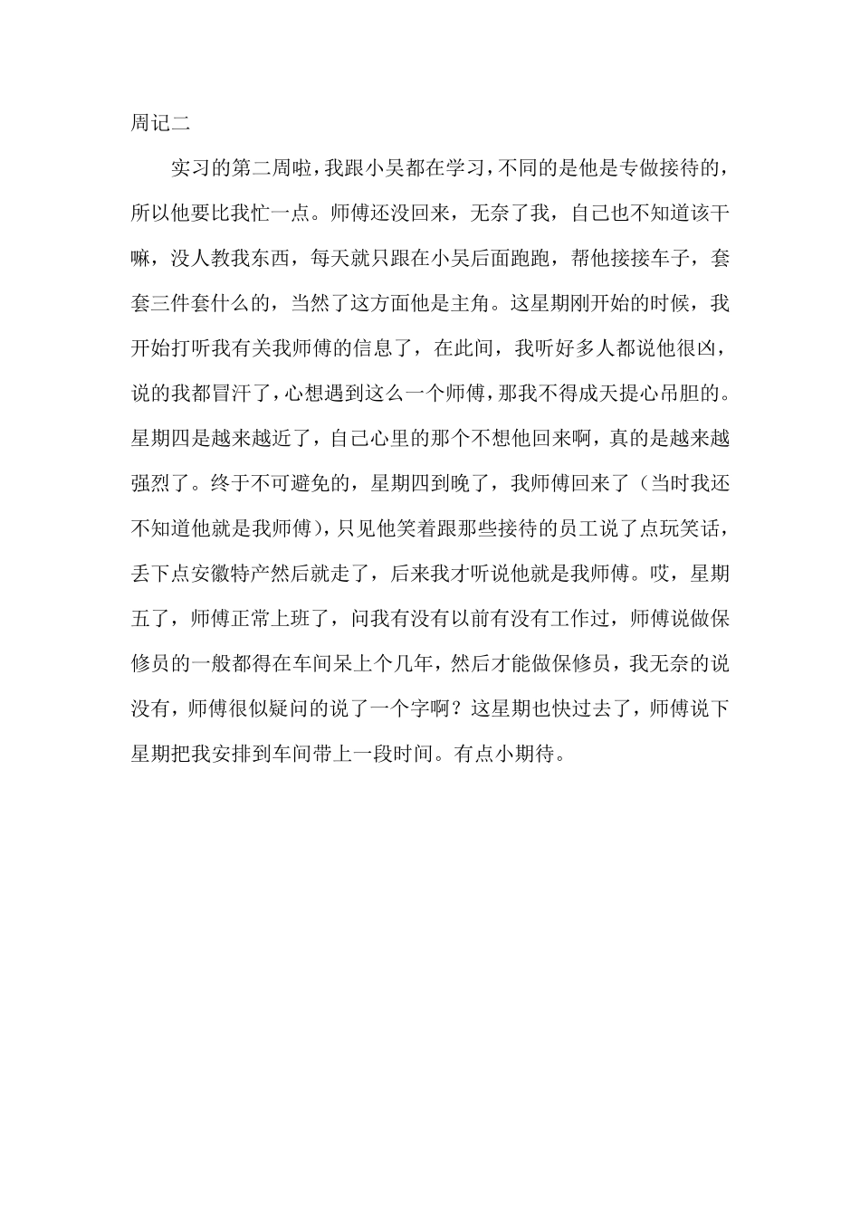 奇瑞汽车公司实习周记_第2页