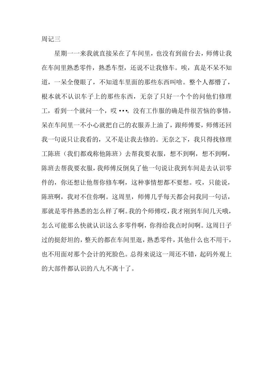 奇瑞汽车公司实习周记_第3页