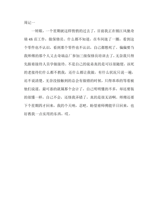 奇瑞汽车公司实习周记