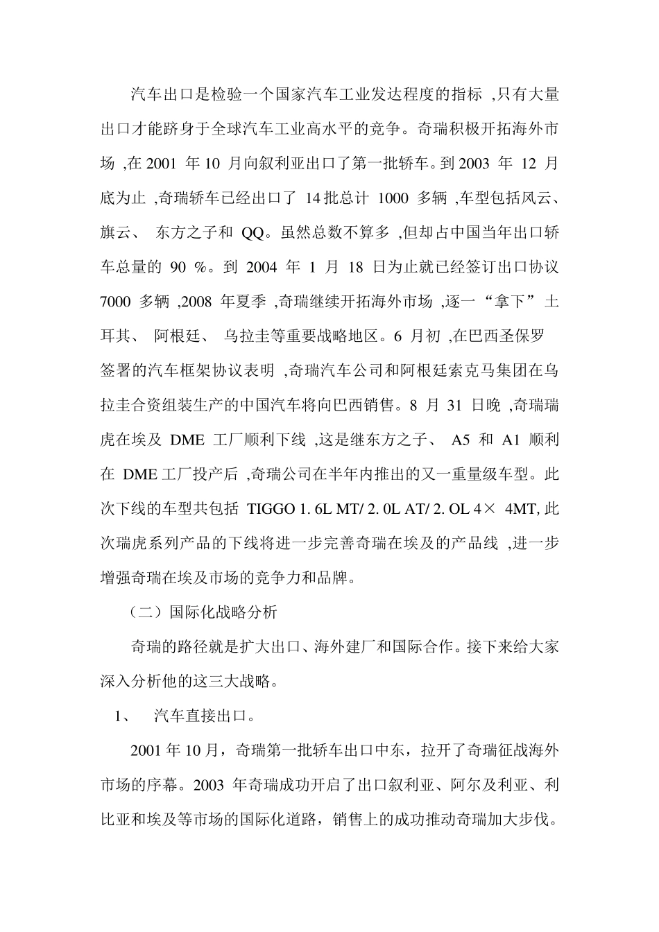 奇瑞汽车国际化战略分析_第2页