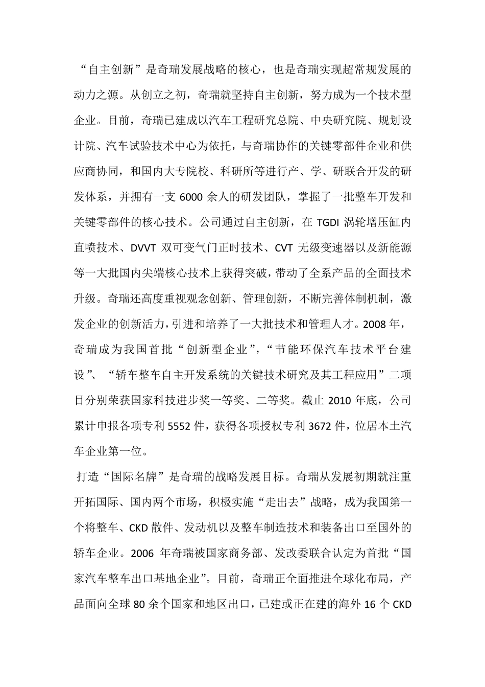 奇瑞汽车市场分析_第2页