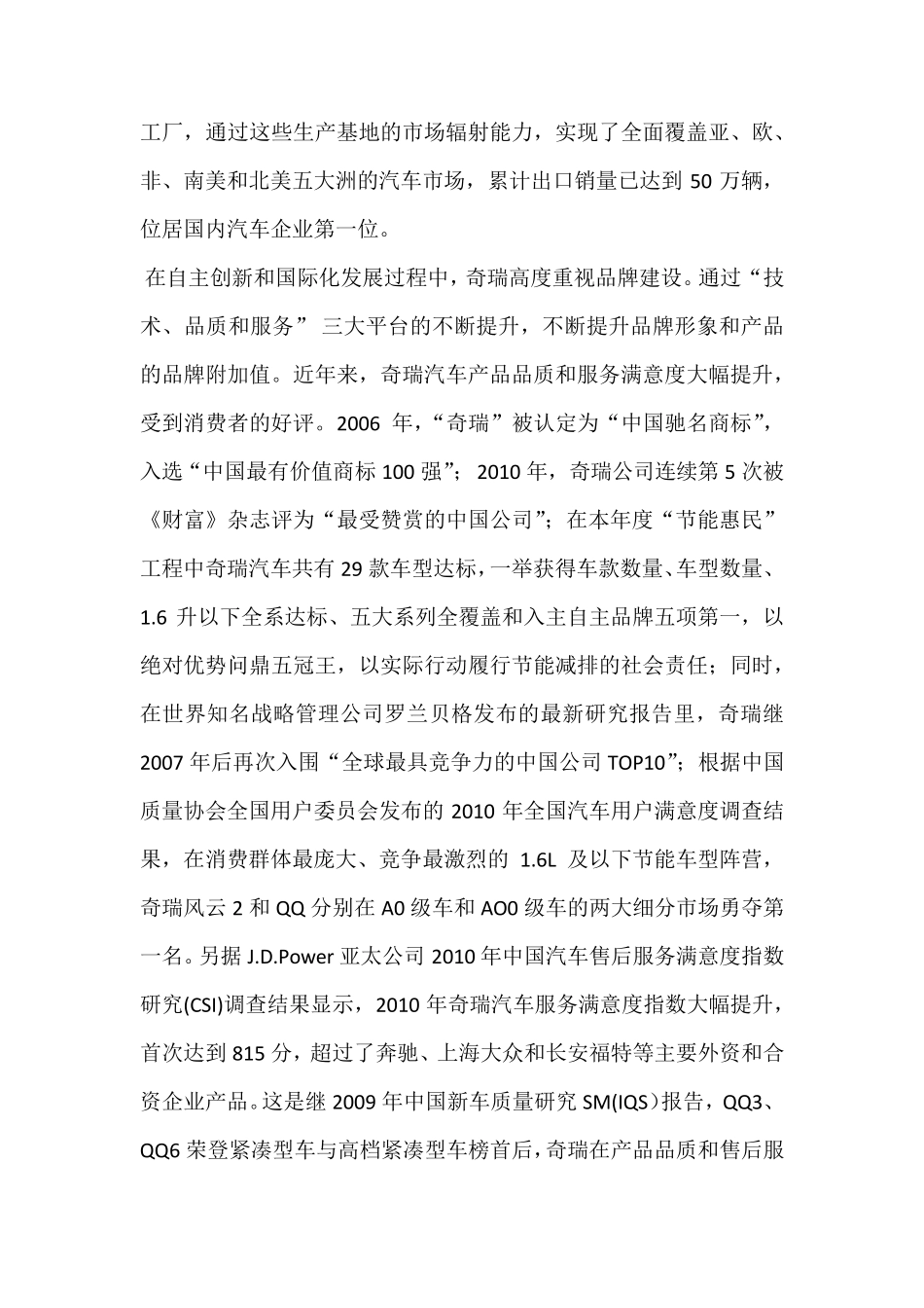 奇瑞汽车市场分析_第3页