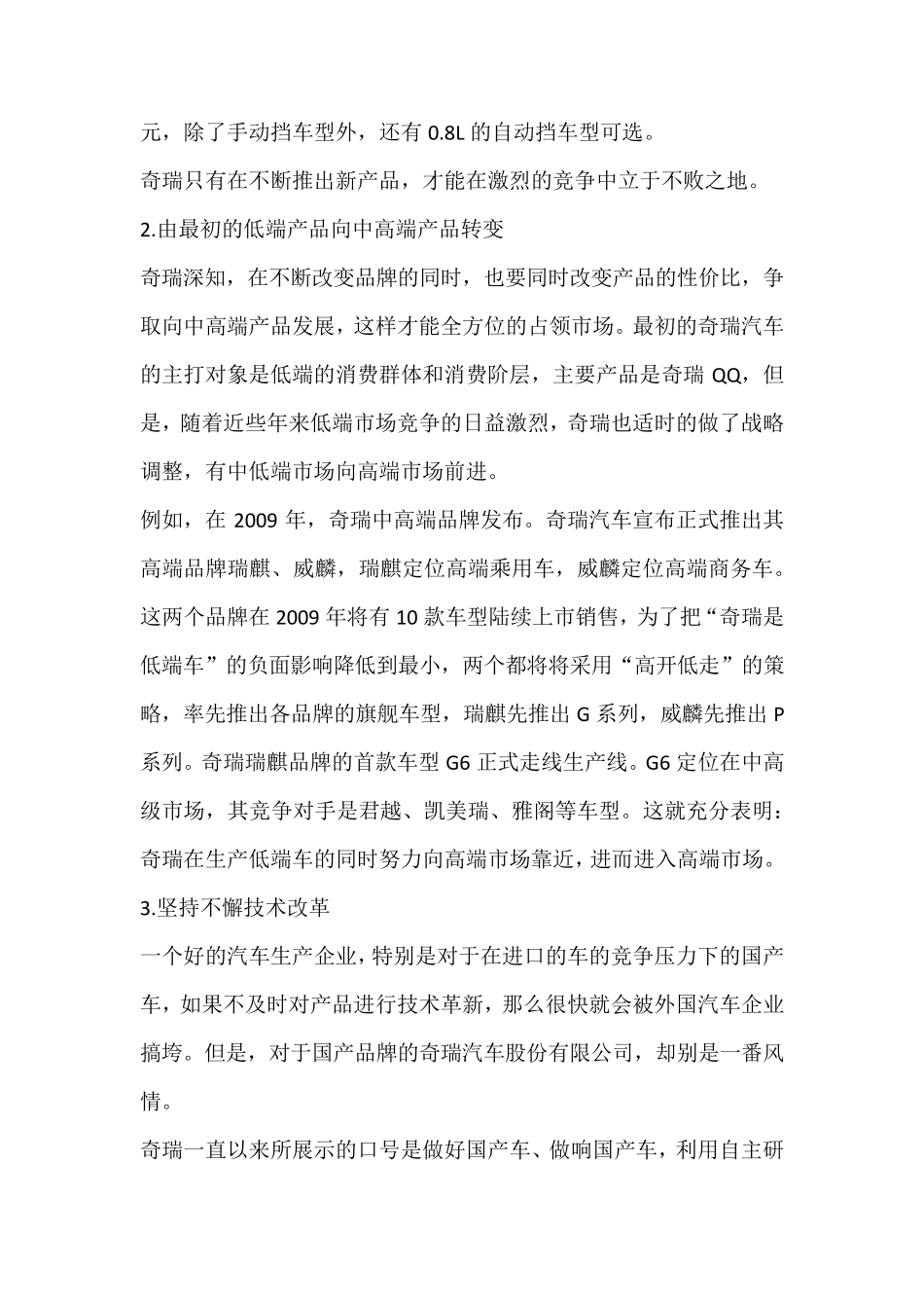 奇瑞汽车营销策略_第2页