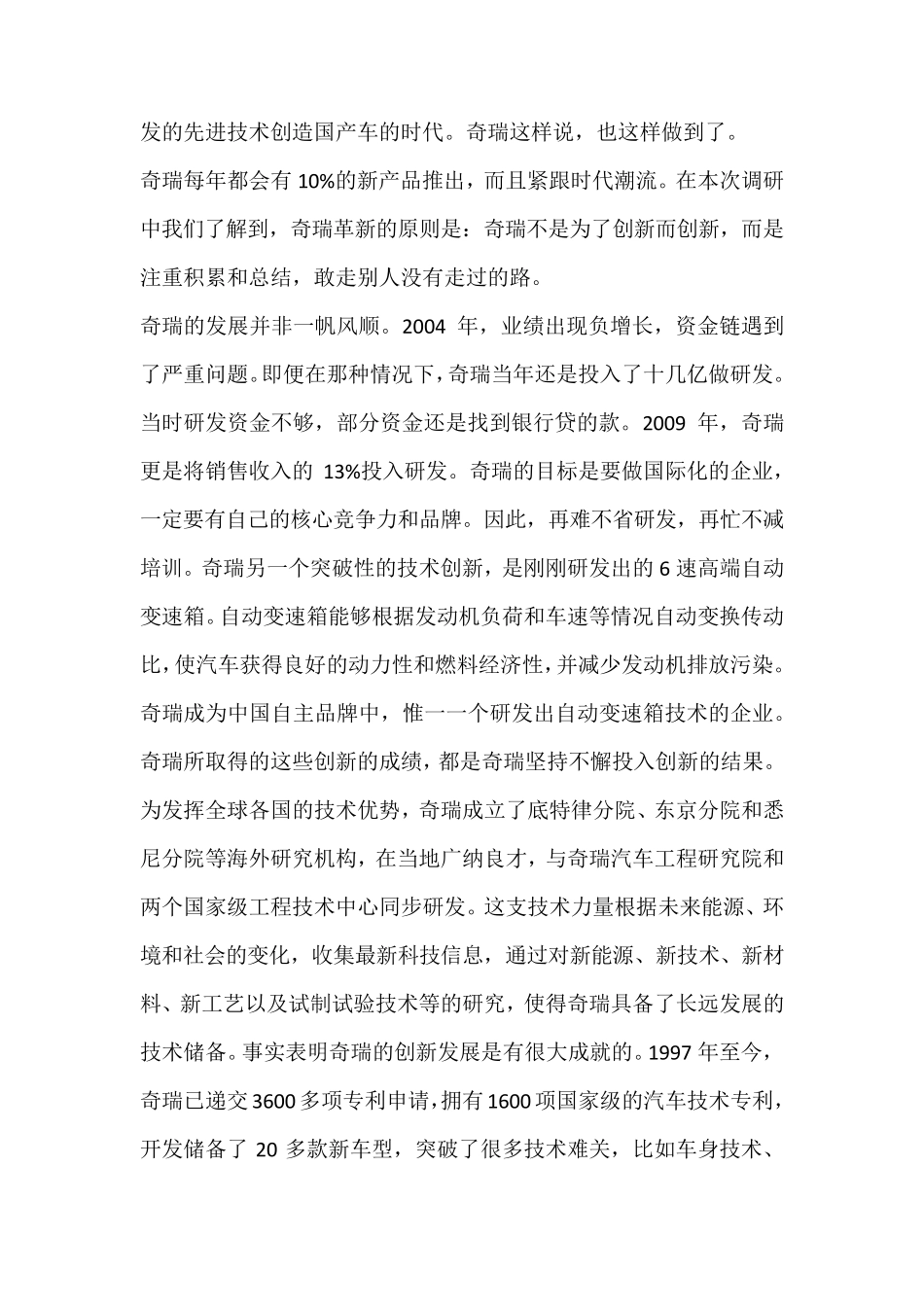 奇瑞汽车营销策略_第3页