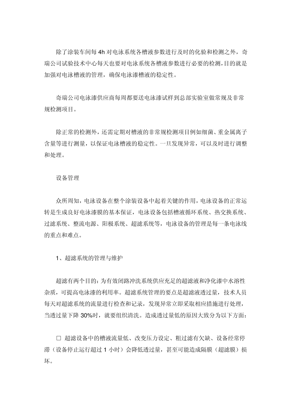 奇瑞涂装电泳_第2页