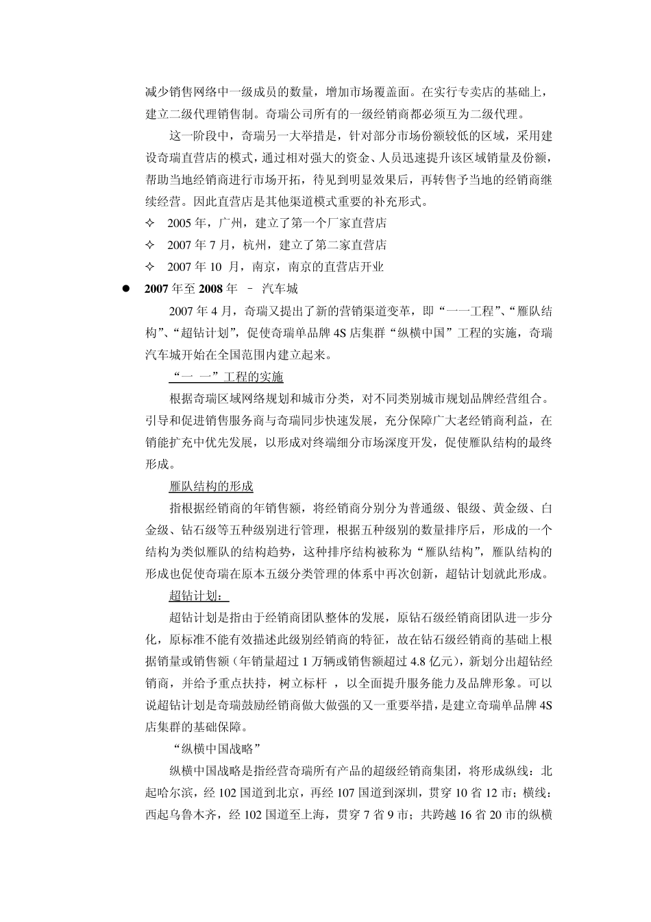 奇瑞营销弊端_第3页