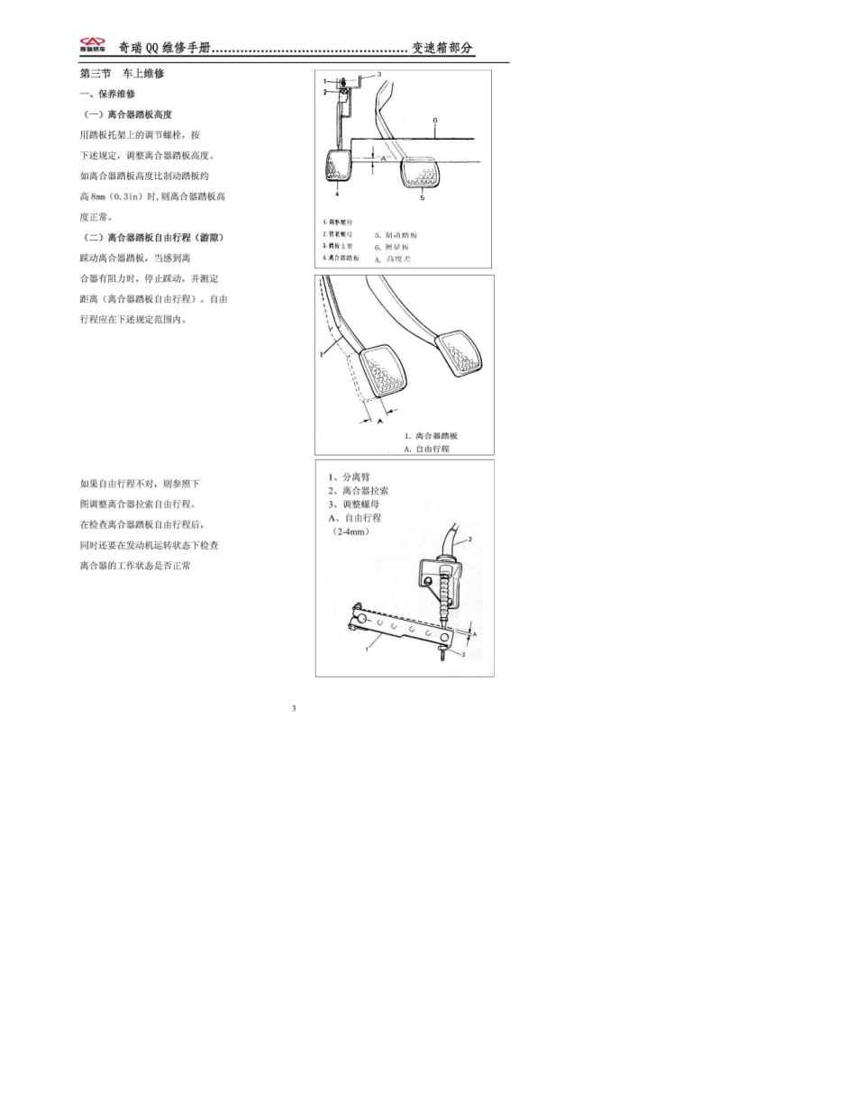 奇瑞QQS11变速箱维修手册_第3页