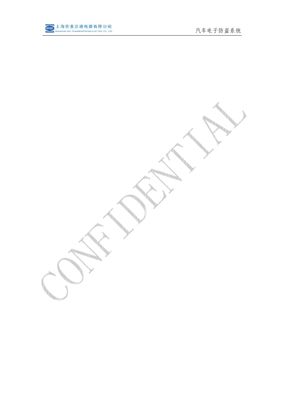奇瑞防盗系统维修手册_第1页