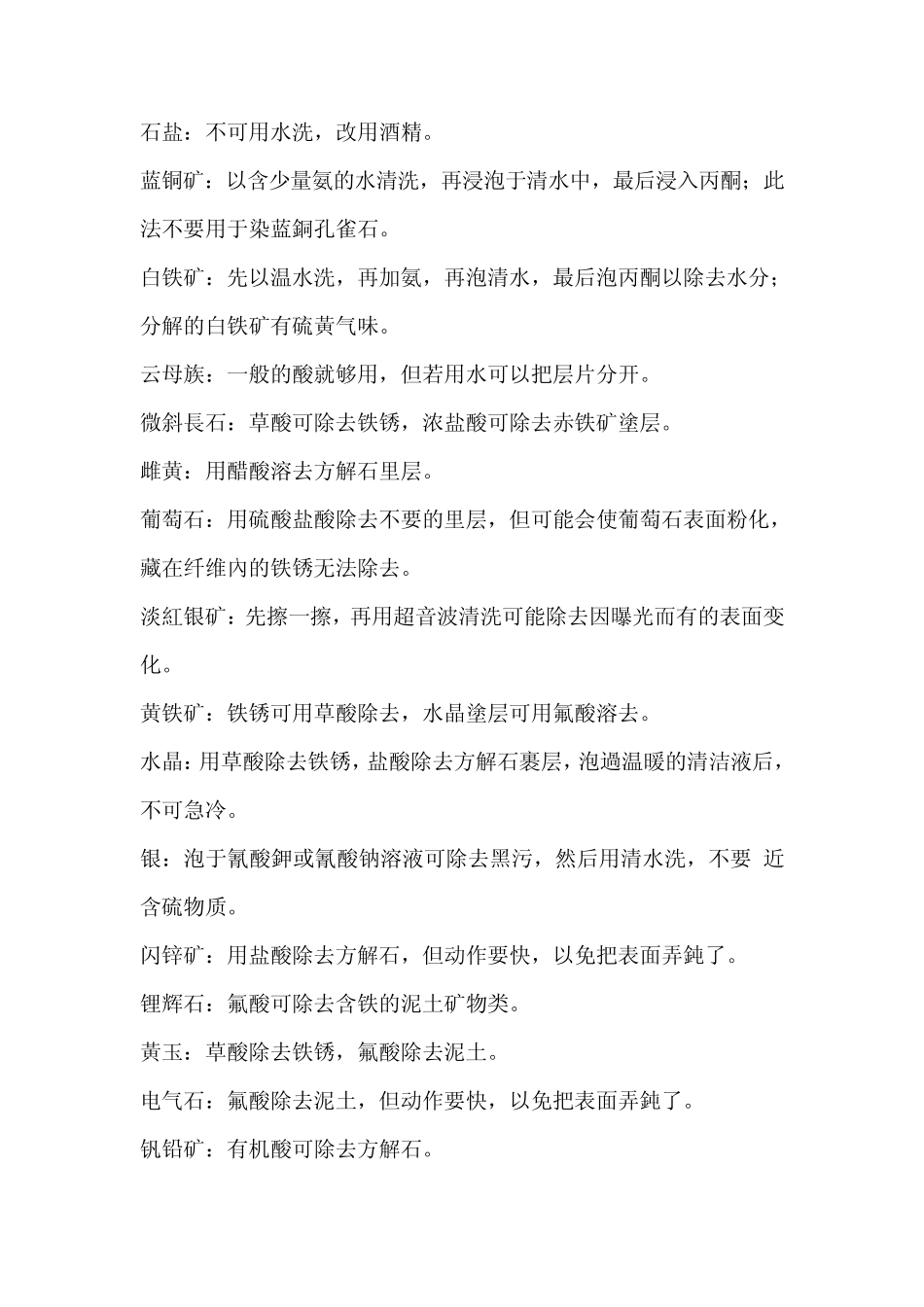 奇石的清洗、养护_第2页