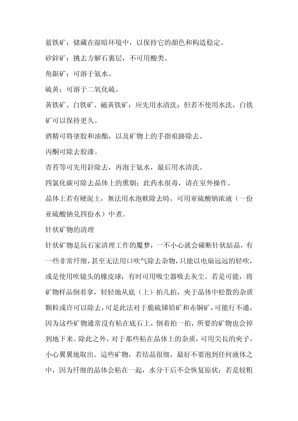 奇石的清洗、养护_第3页