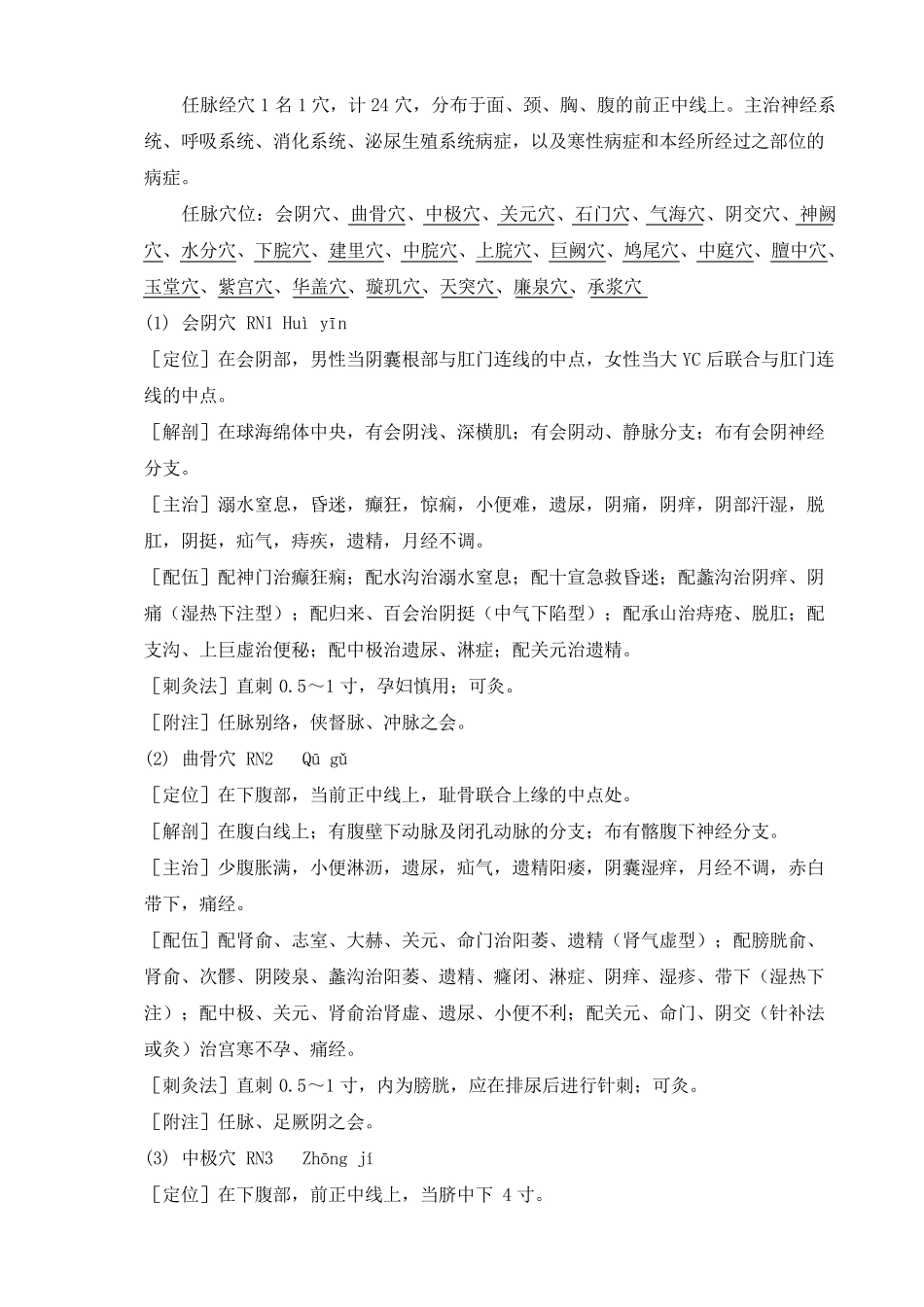 奇经八脉任脉图人体穴位图_第3页