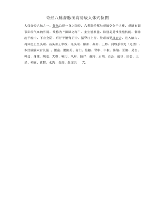 奇经八脉督脉图人体穴位图