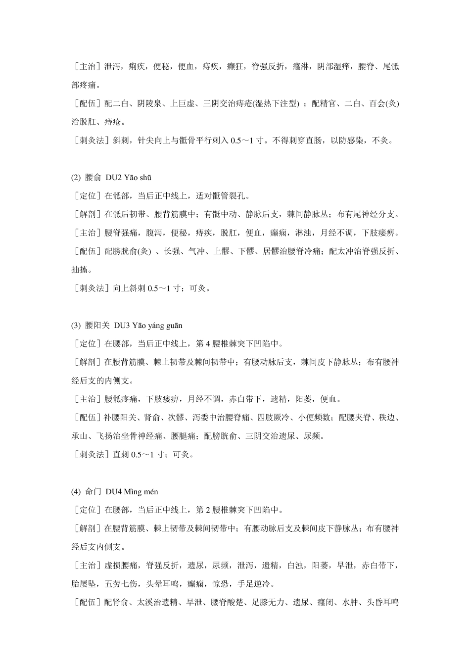 奇经八脉示意图_第3页