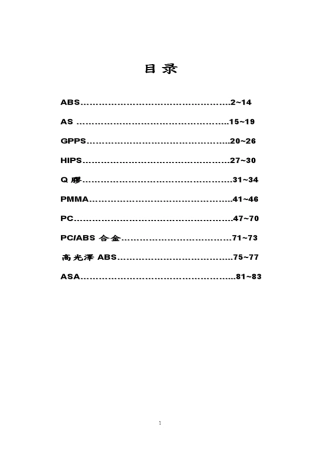 奇美产品简介amp;加工手册