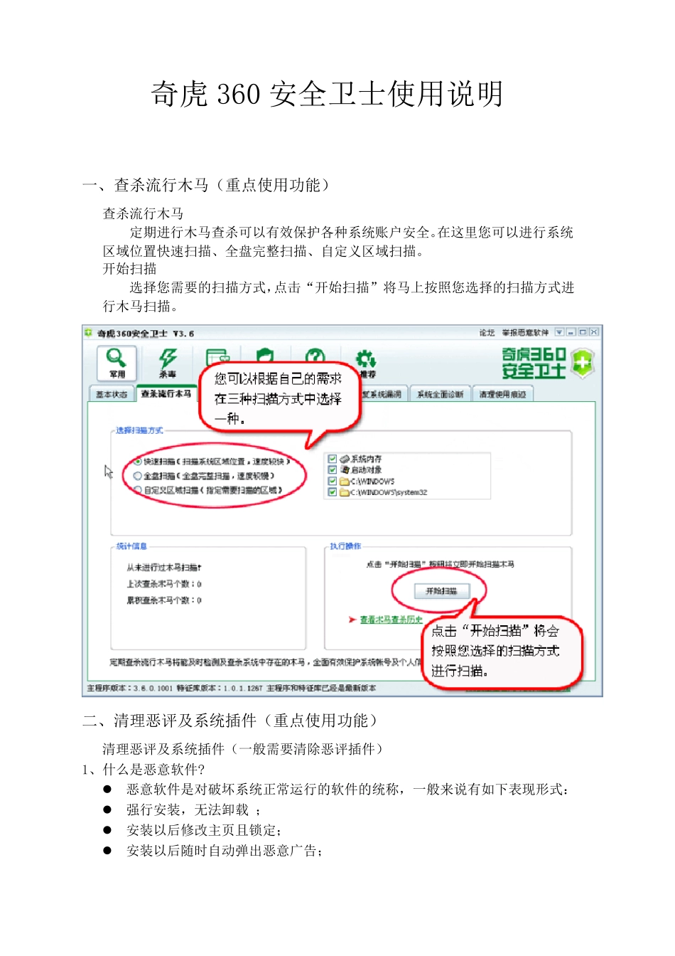 奇虎360安全卫士使用说明_第1页