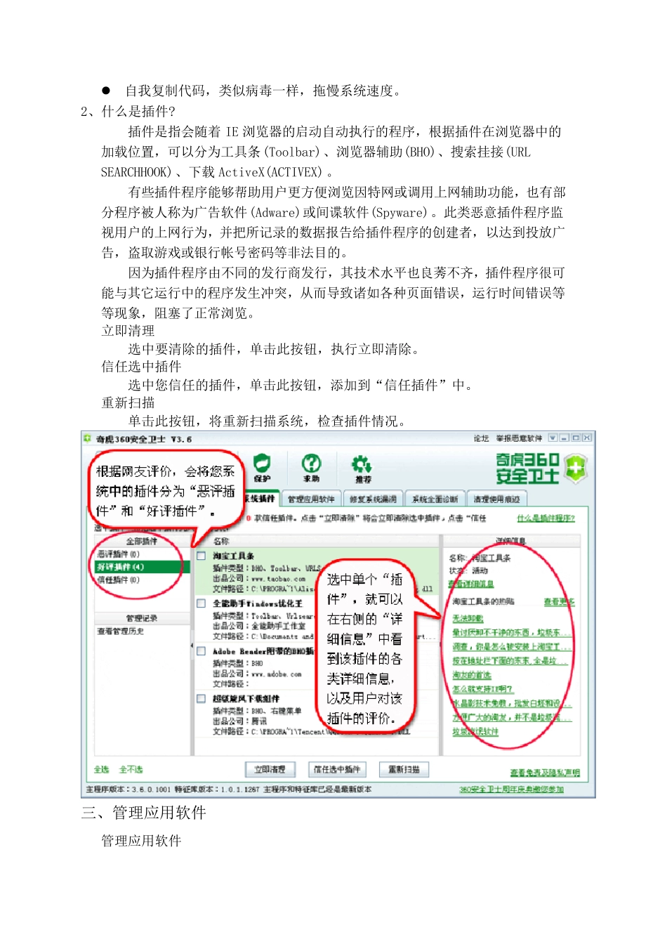 奇虎360安全卫士使用说明_第2页