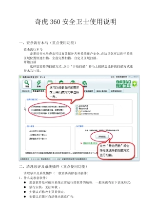 奇虎360安全卫士使用说明
