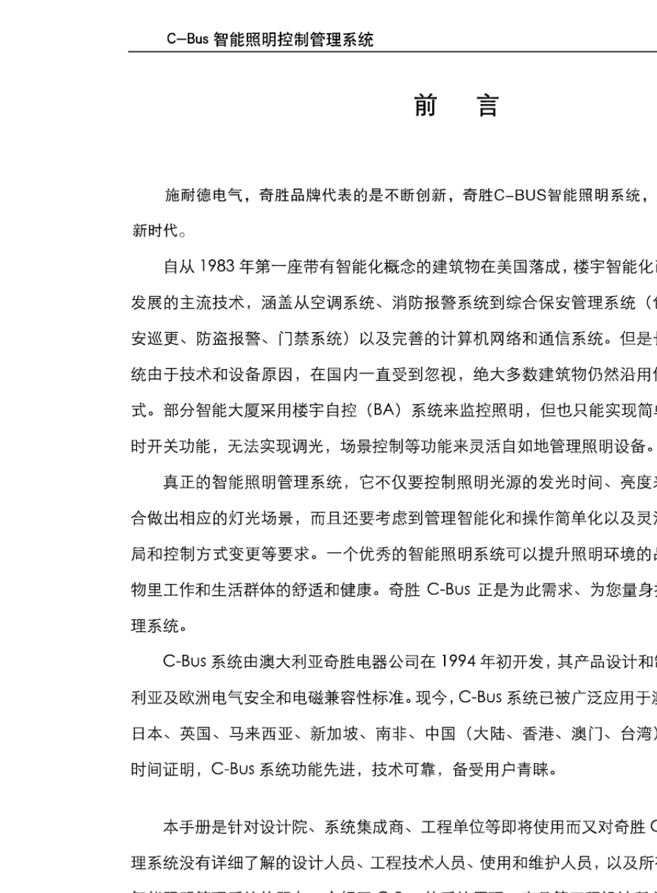 奇胜CBus智能照明控制管理系统_第3页