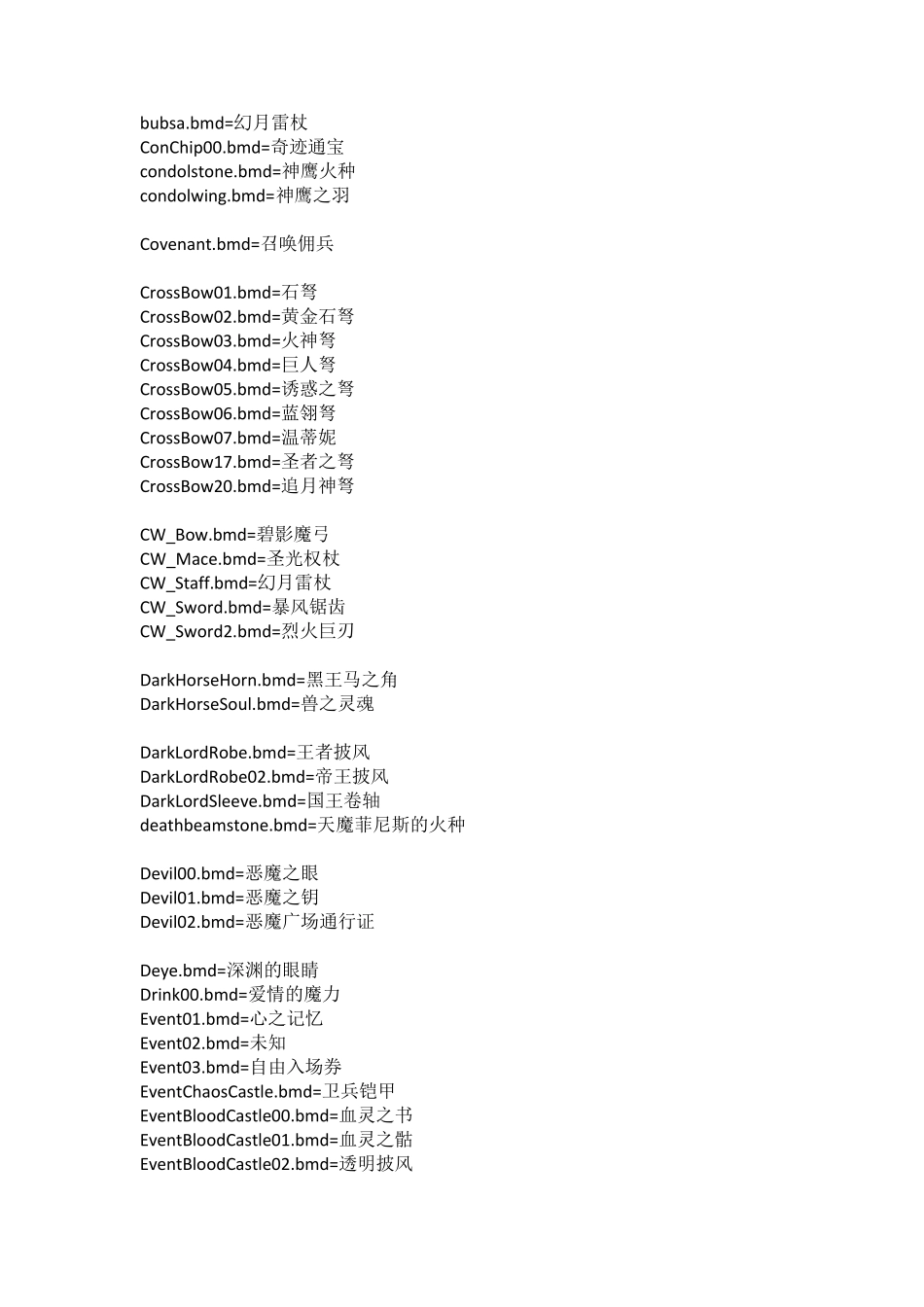 奇迹全装备美化BMD文件对应_第2页