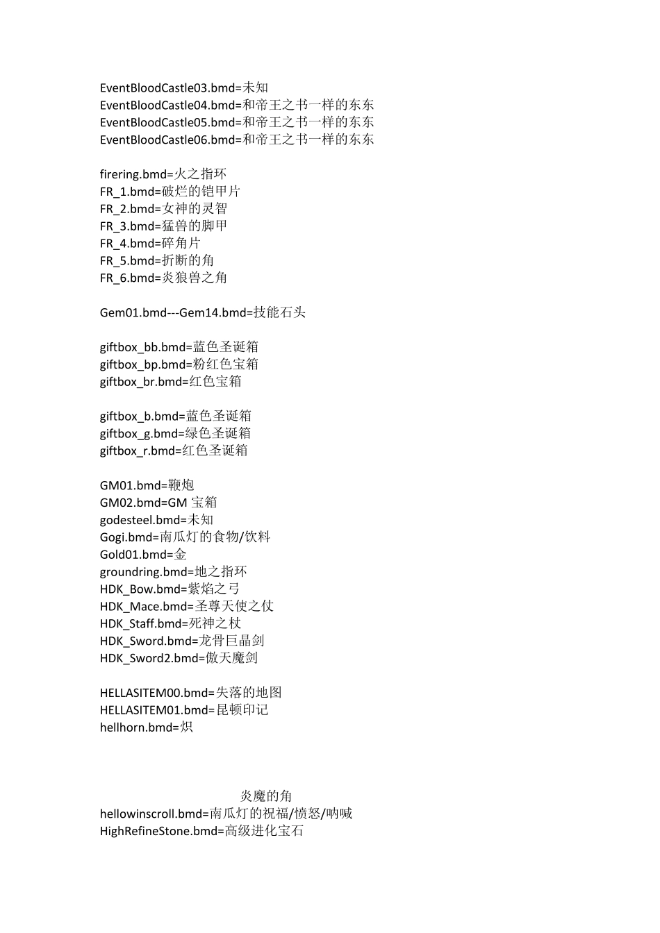 奇迹全装备美化BMD文件对应_第3页