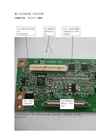 奇美夏普日立友达三星LG逻辑板维修资料