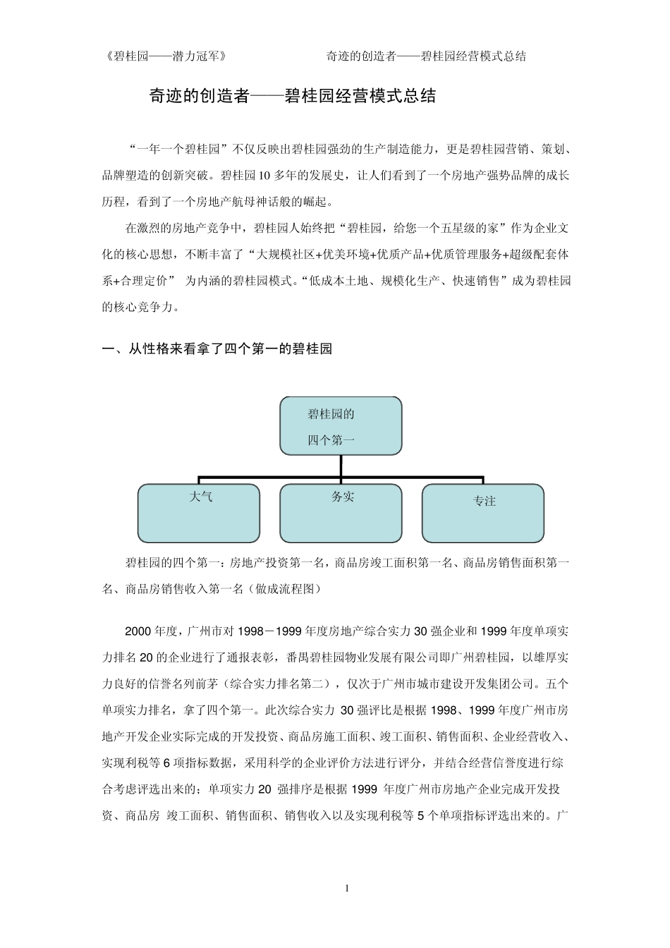 奇迹的创造者——碧桂园经营模式总结_第2页