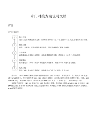 奇门ISV测试方案说明文档20150706