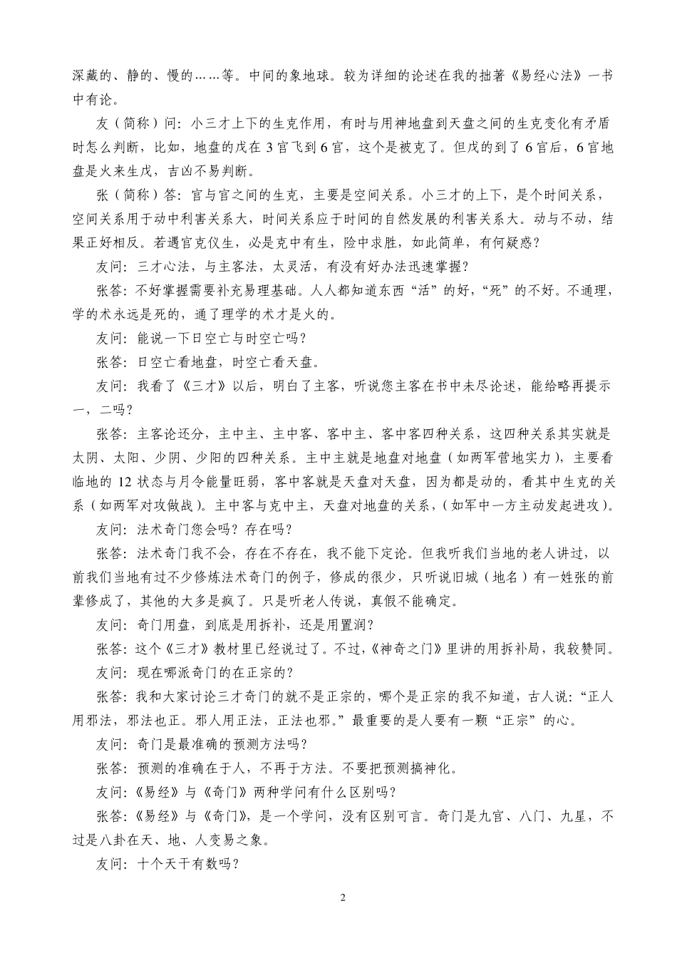 奇门三才心法精义_第2页