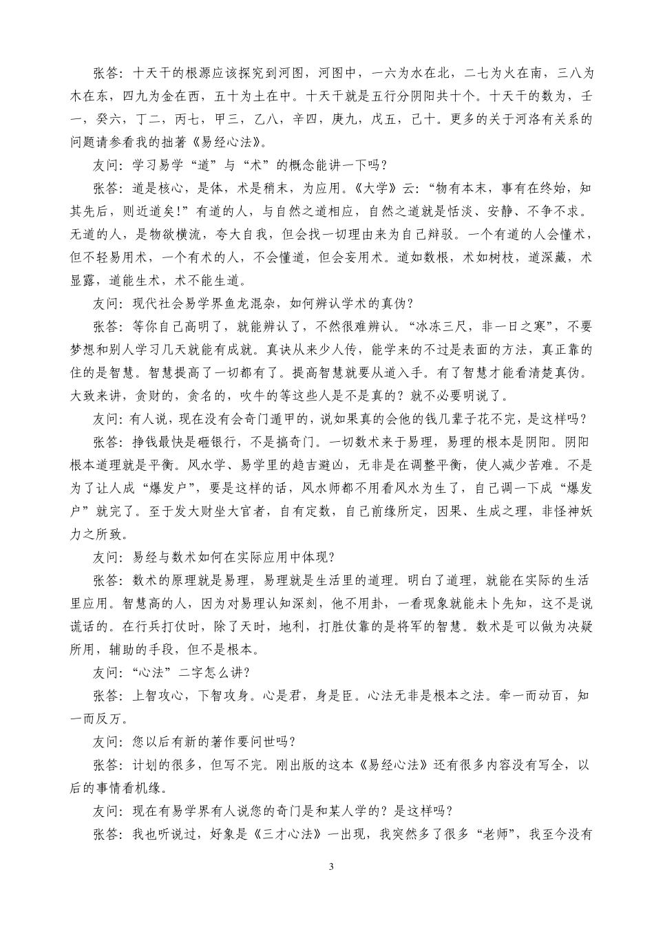 奇门三才心法精义_第3页