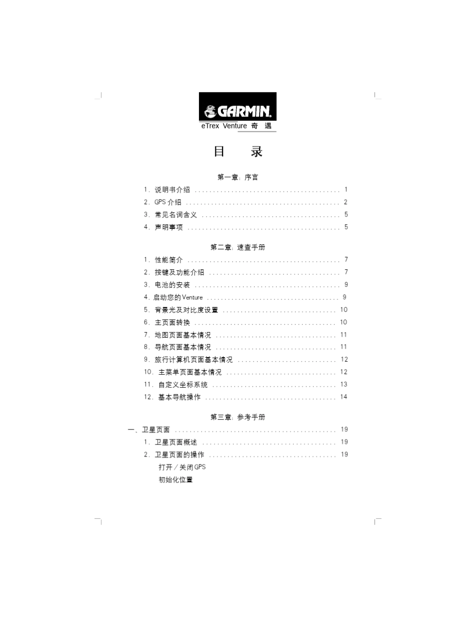 奇遇GPS说明书_第1页
