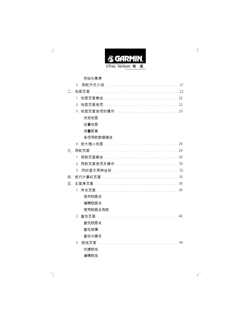 奇遇GPS说明书_第2页