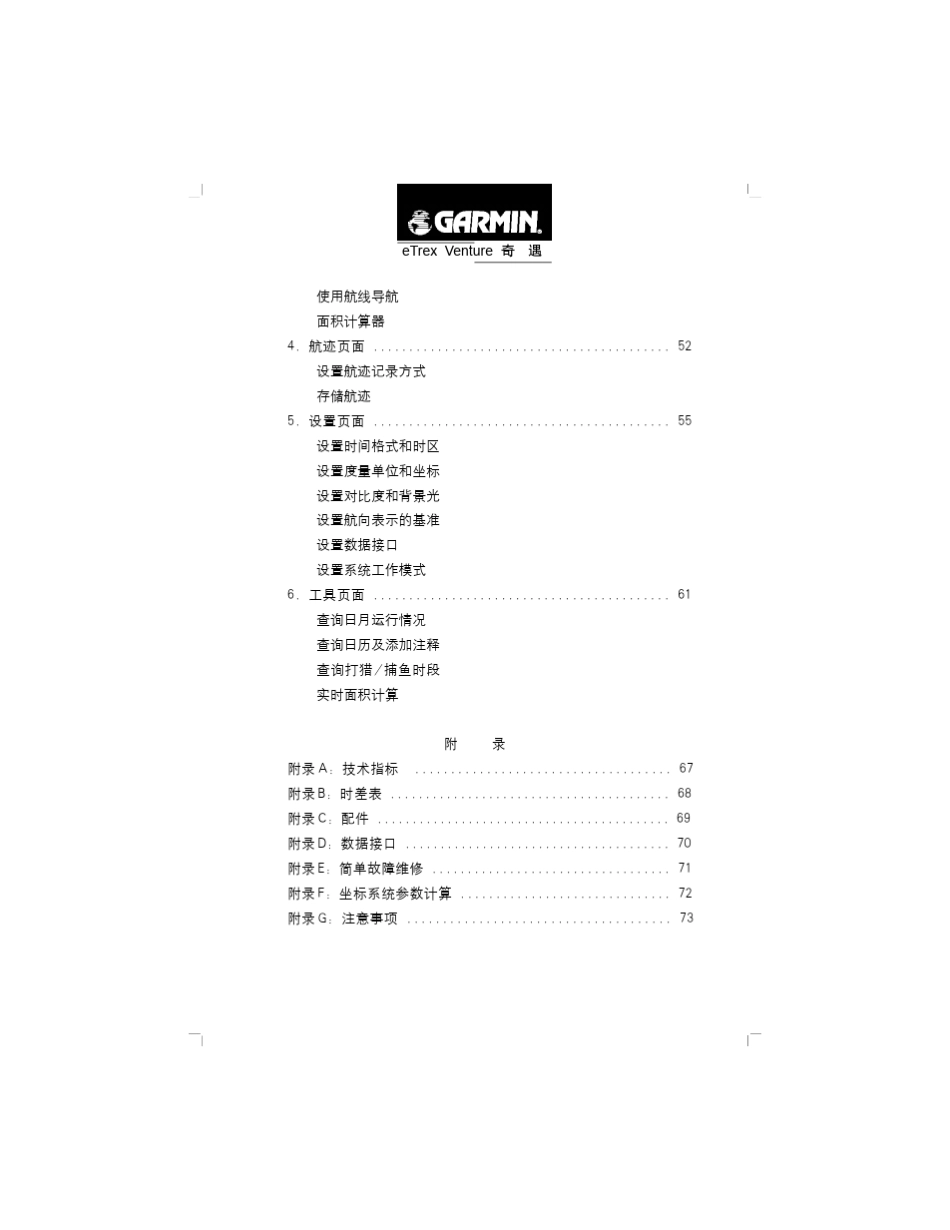 奇遇GPS说明书_第3页