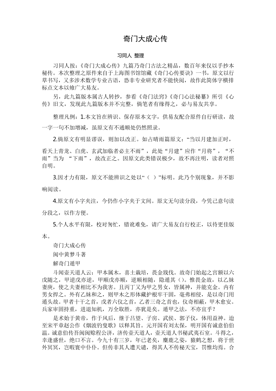 奇门大成心传_第1页