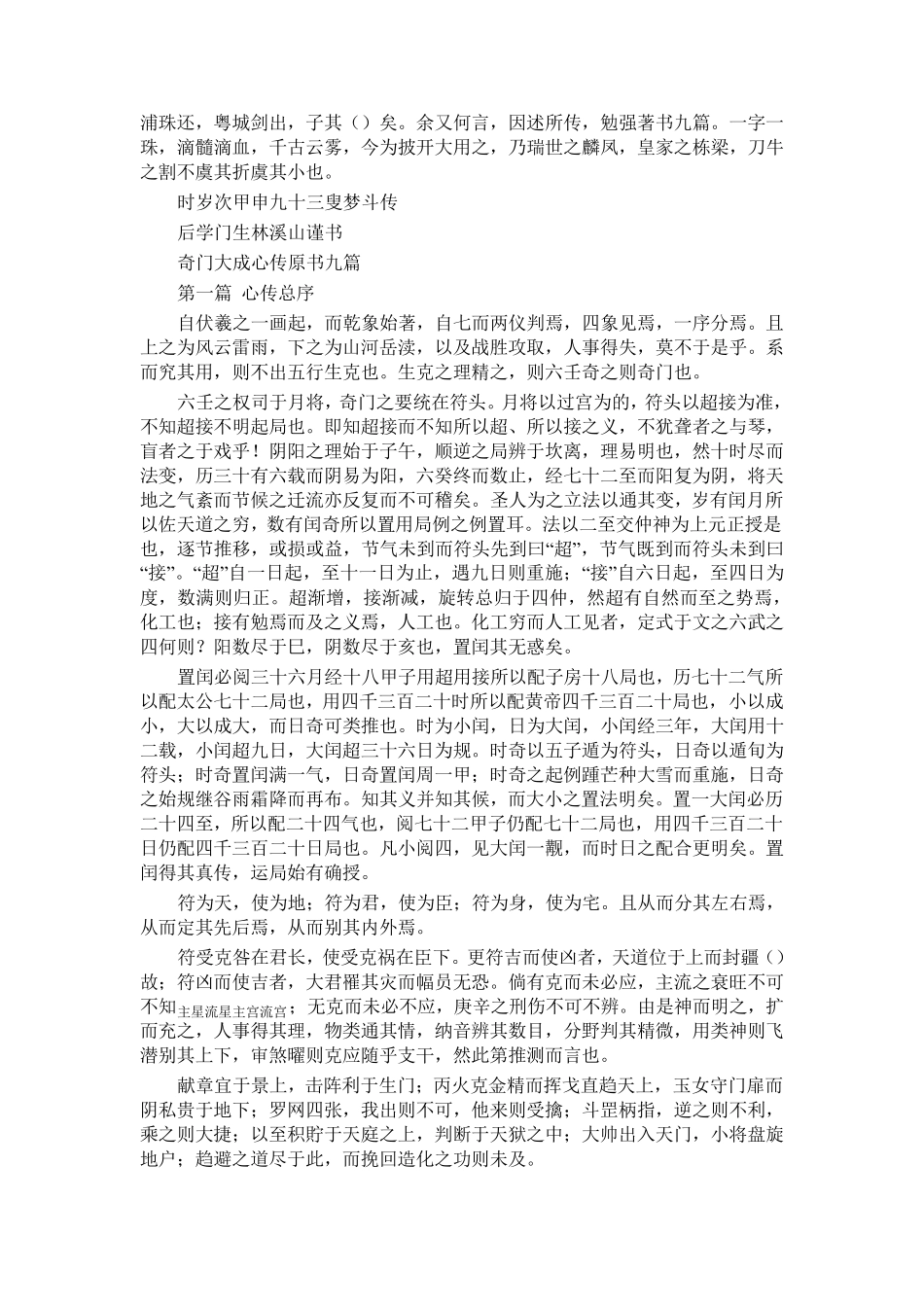 奇门大成心传_第2页