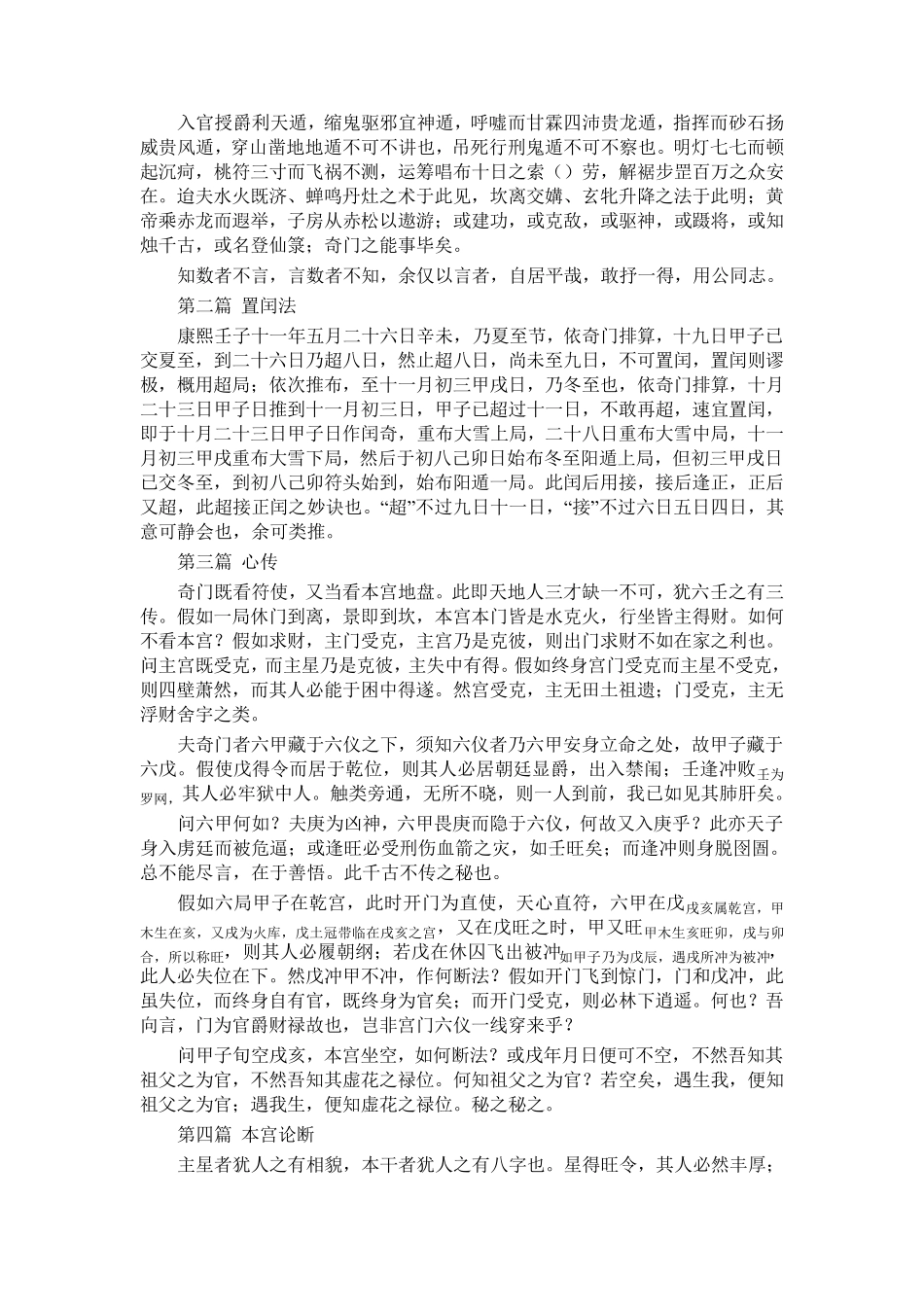 奇门大成心传_第3页