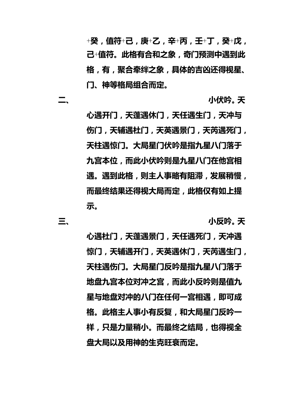 奇门应用心法极秘(word版)_第2页