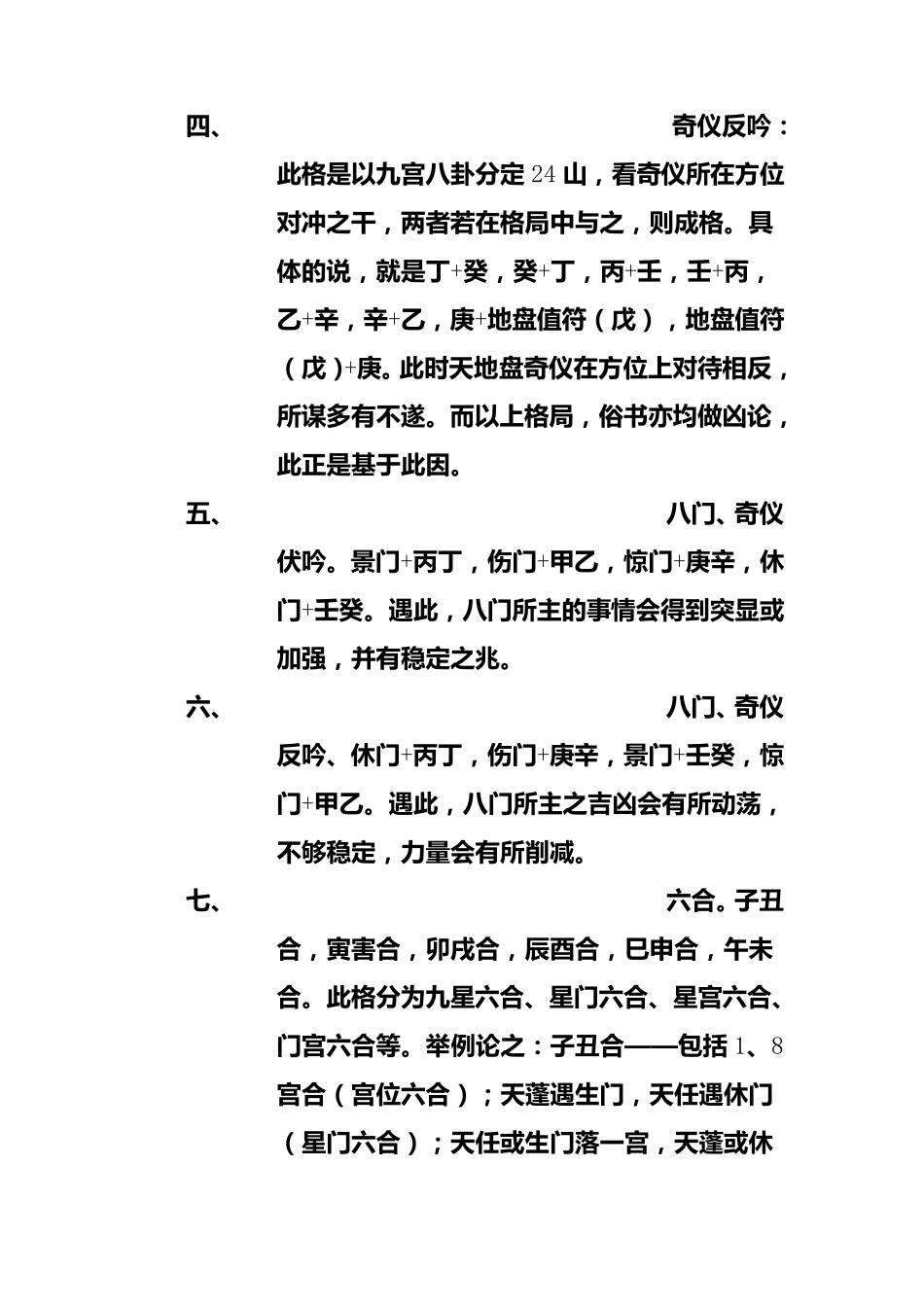 奇门应用心法极秘(word版)_第3页