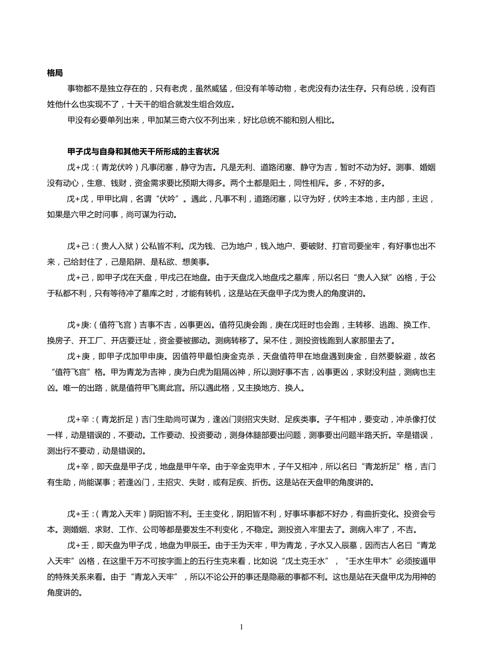 奇门格局详解__么学声_张志春_第1页