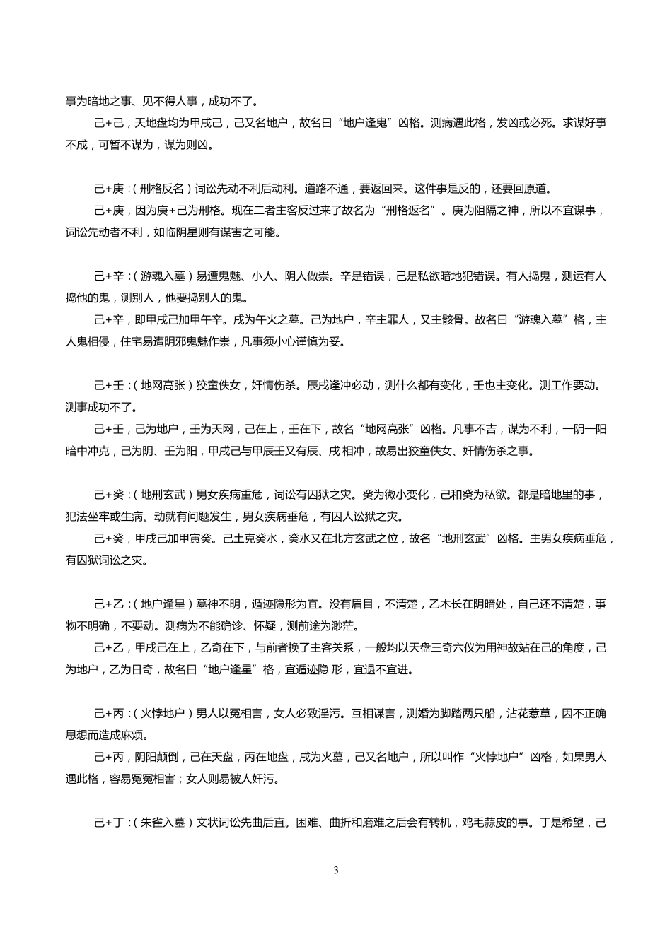 奇门格局详解__么学声_张志春_第3页