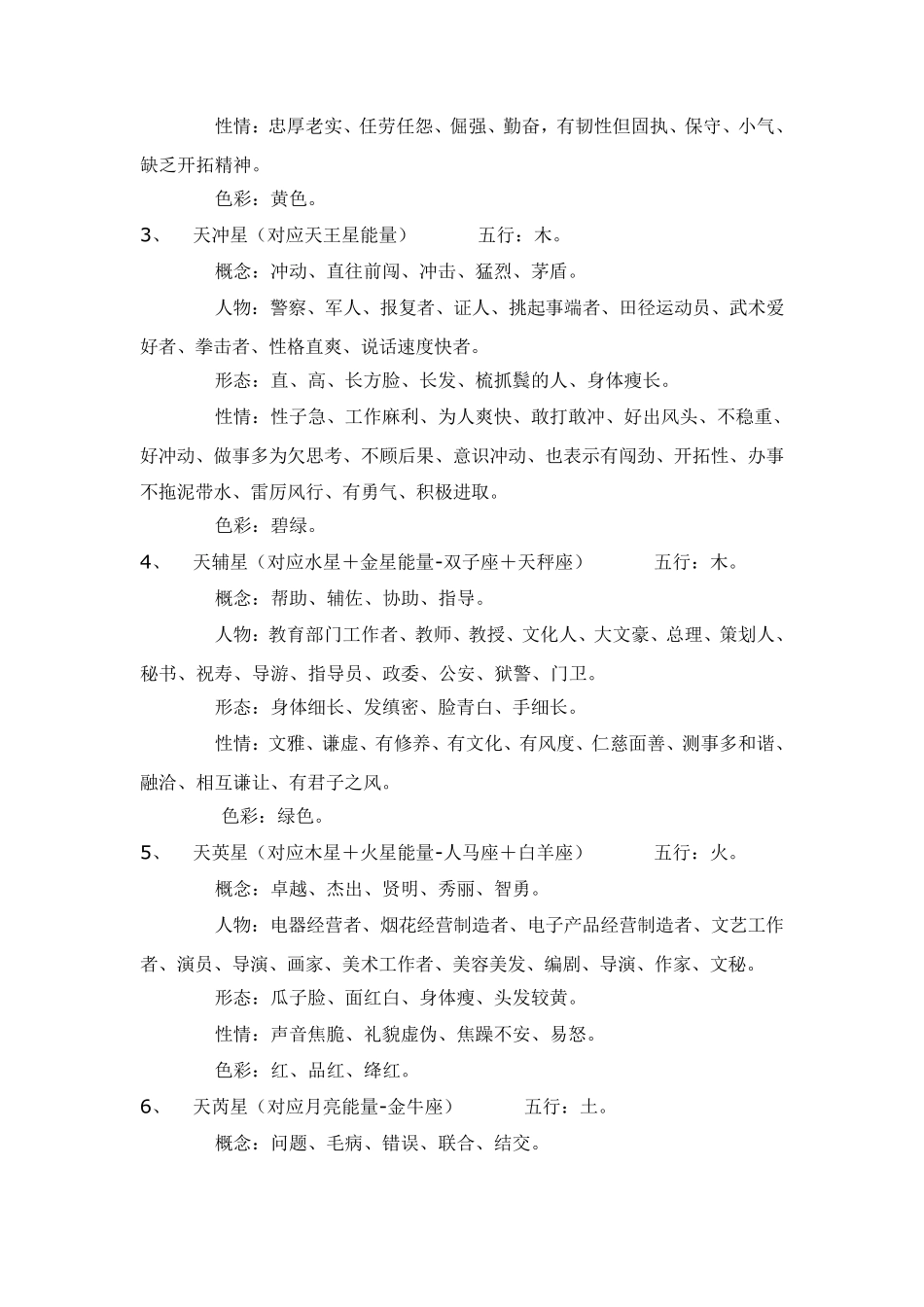 奇门测性格秘法_第2页