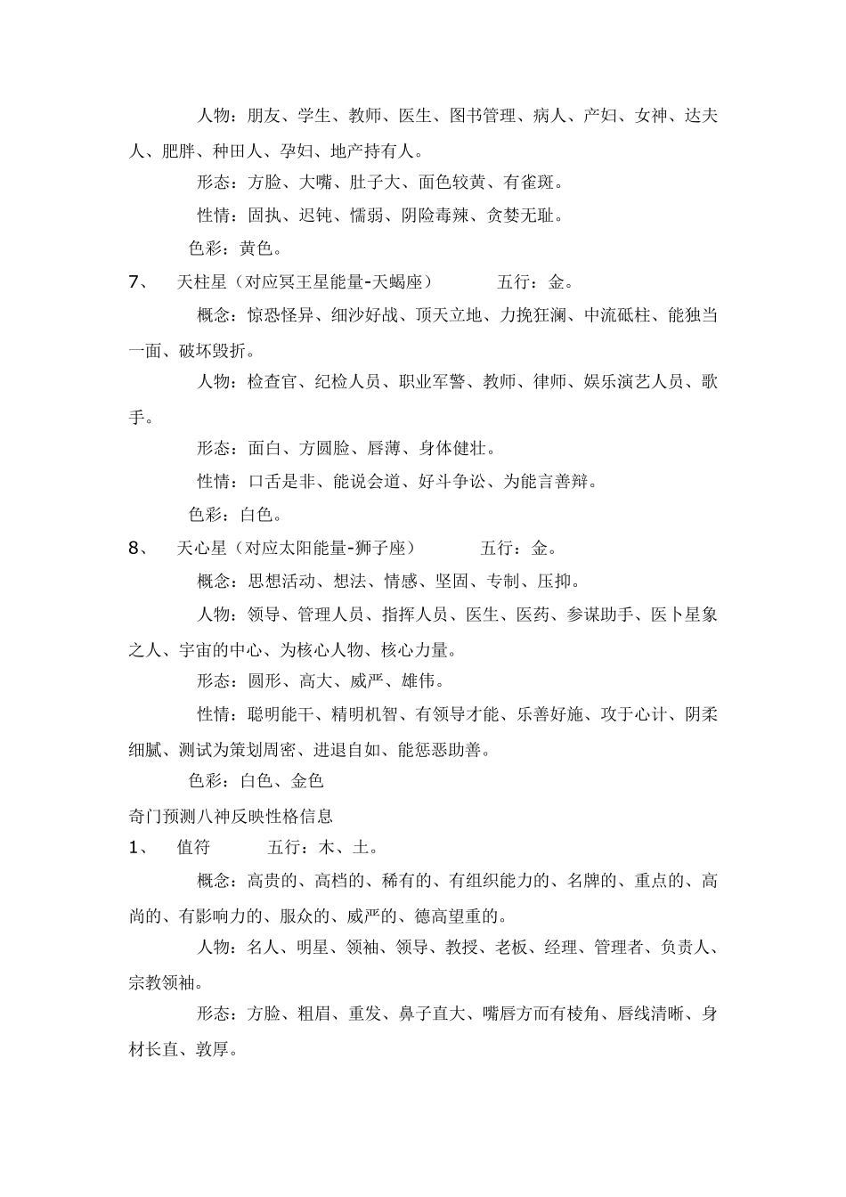 奇门测性格秘法_第3页