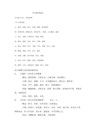 奇门测性格秘法