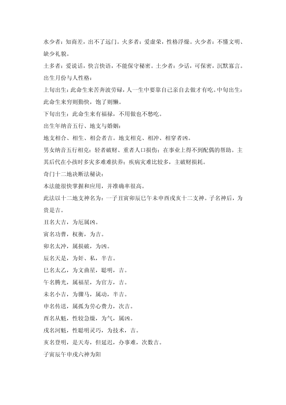 奇门秘笈十二地支预测术_第3页